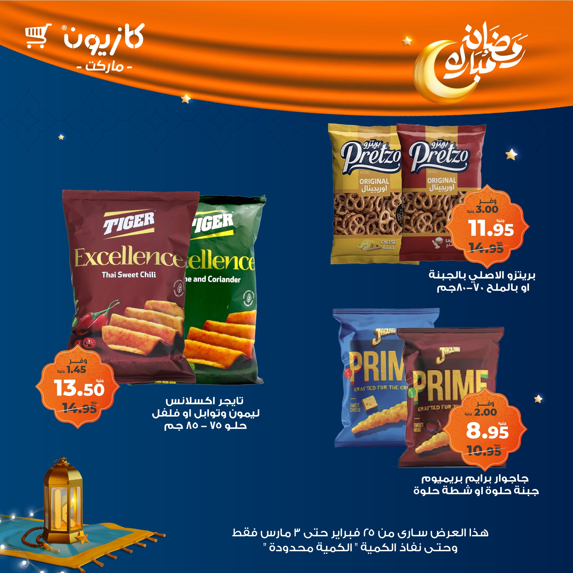 kazyon offers from 24feb to 3mar 2025 عروض كازيون من 24 فبراير حتى 3 مارس 2025 صفحة رقم 35